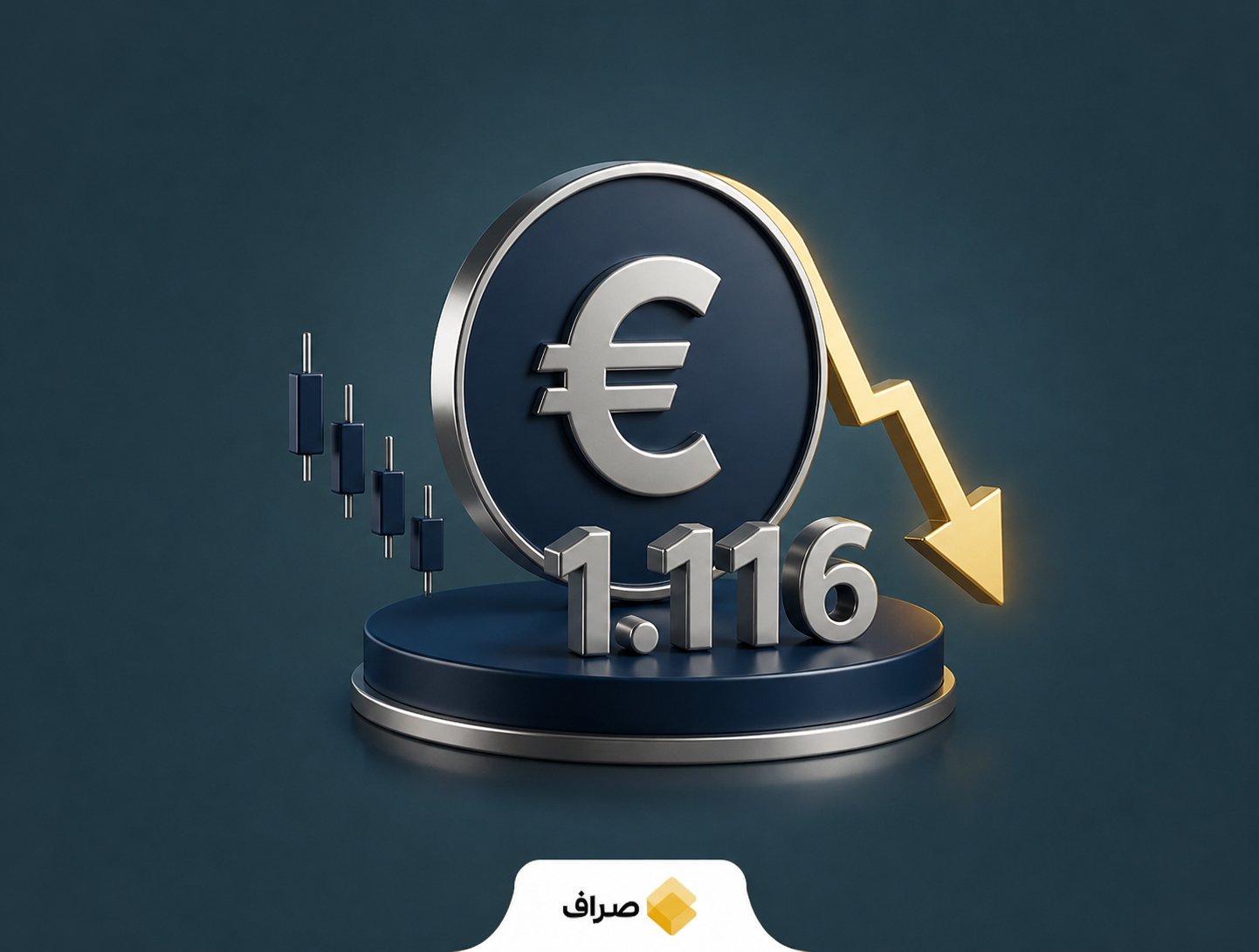 افت یورو در بازارهای جهانی و انتظار برای تصمیم فدرال رزرو