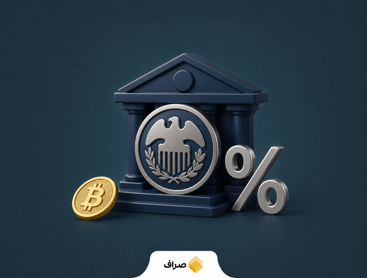 واکنش بیت‌کوین به تصمیم فدرال رزرو درباره نرخ بهره