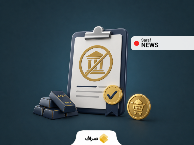 نشست و نظارت بر سکوهای فروش آنلاین طلا