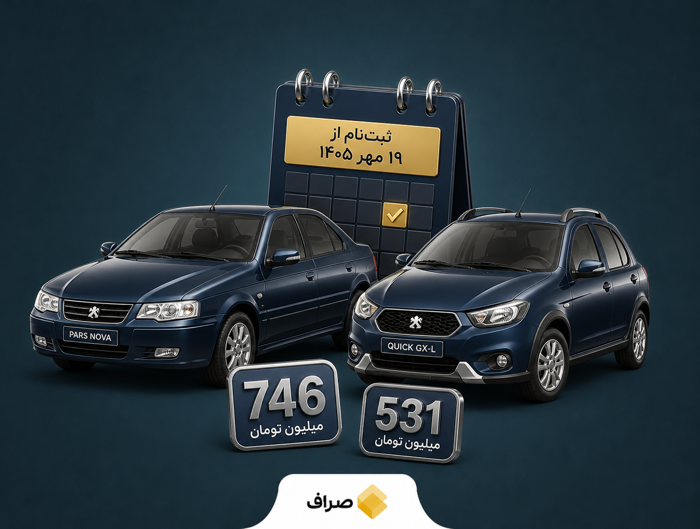 پیش‌فروش پارس نوآ و کوییک GX-L سایپا