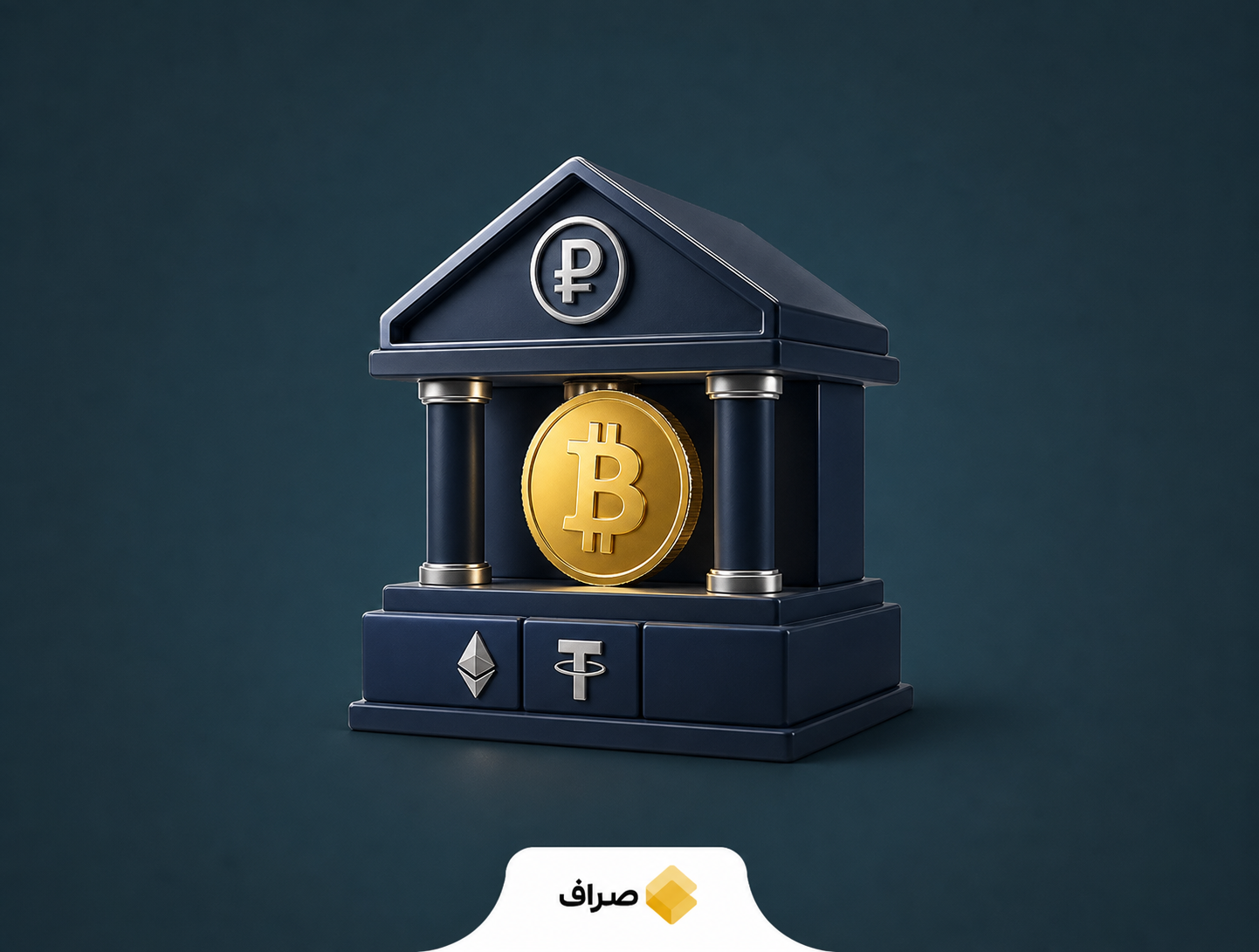 اسبربانک روسیه و خدمات رمزارزی