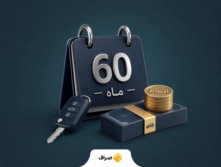 فروش اقساطی شاهین سایپا با بازپرداخت ۶۰ ماهه
