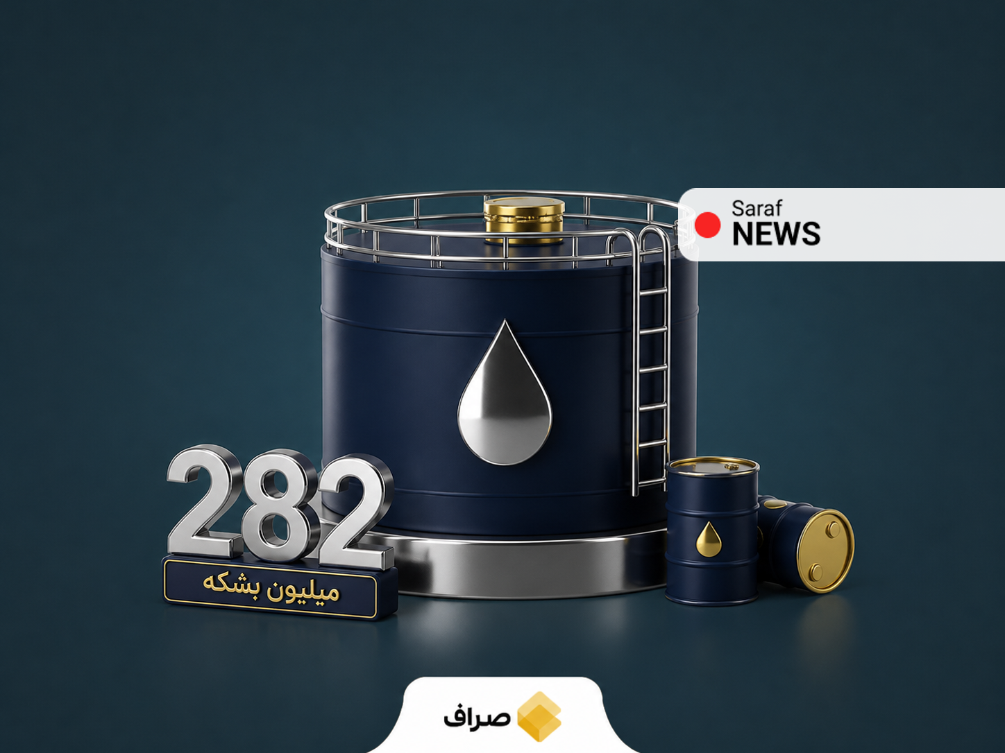 ذخایر راهبردی نفت آمریکا و کاهش ذخایر نفت
