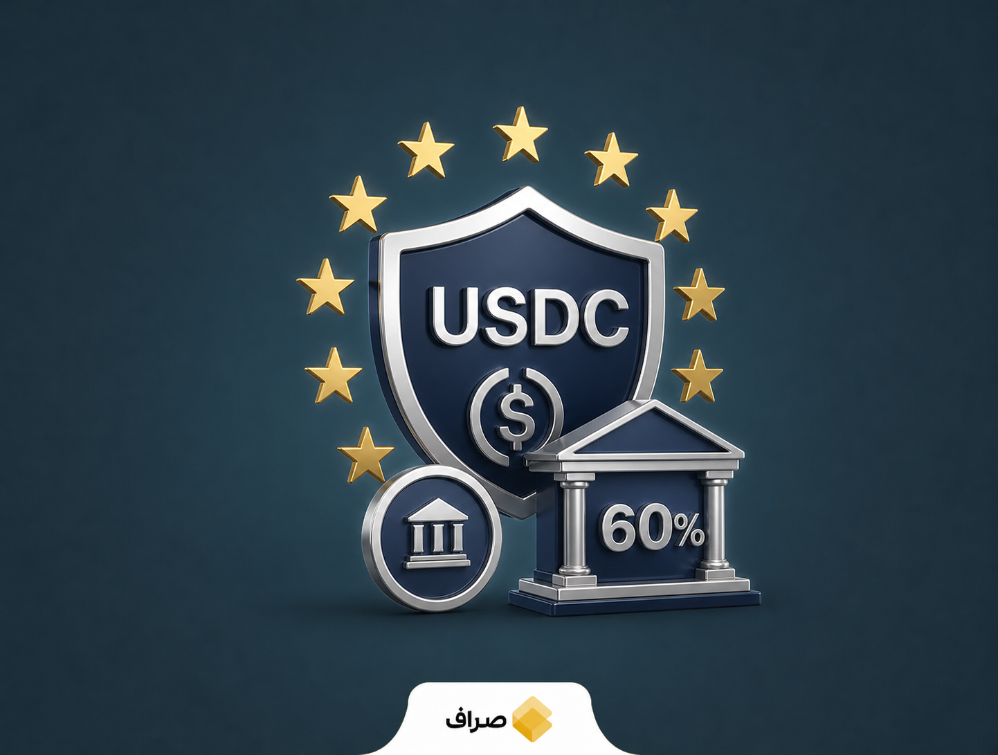 نظارت اروپا بر استیبل کوین USDC