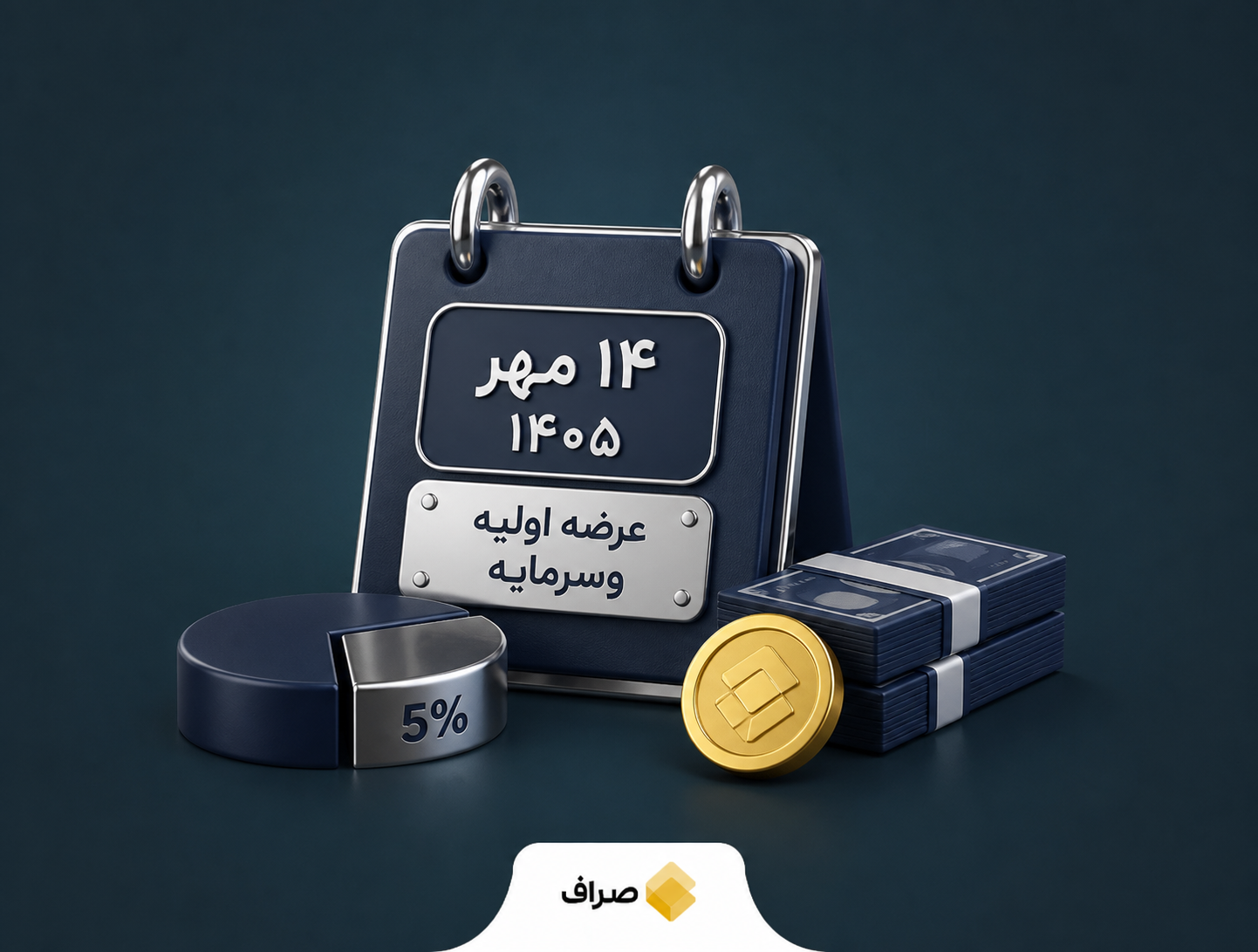 عرضه اولیه سهام وسرمایه در بورس تهران